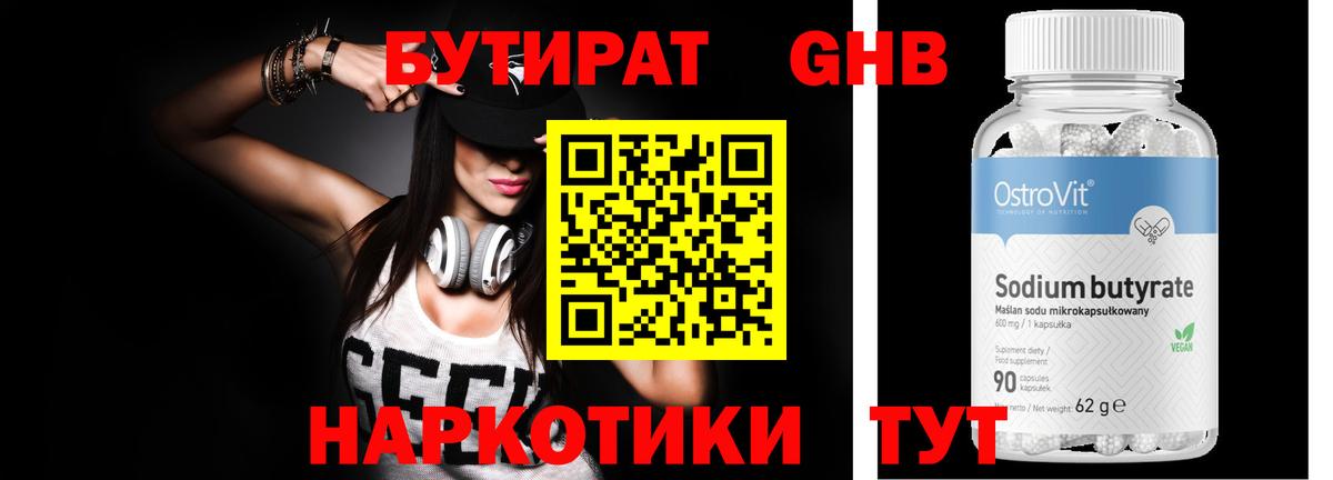 Сургут  БУТИРАТ вода  Вход с VPN 