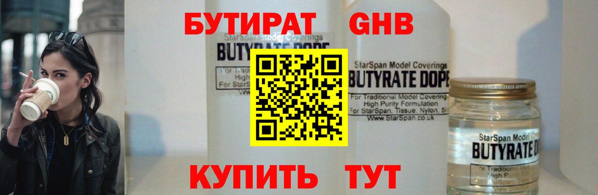 БУТИРАТ жидкий экстази Сургут