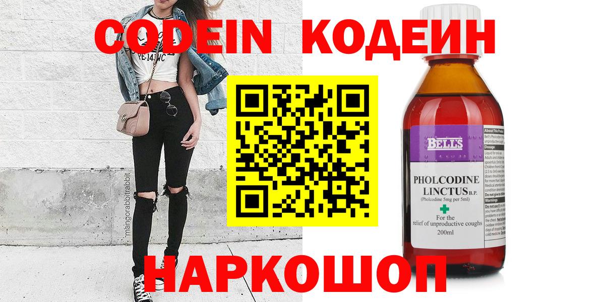 Кодеин Purple Drank Сургут