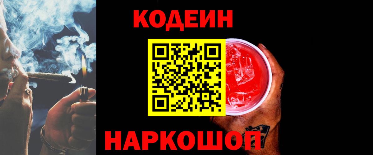 Сургут  Кодеин напиток Lean (лин)  Вход с VPN  Кодеин напиток Lean (лин) 