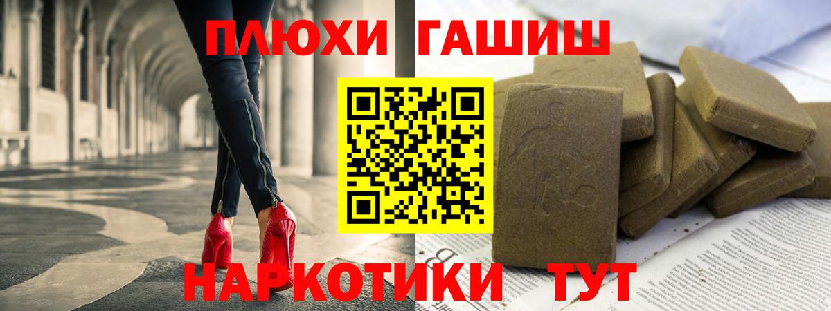 ГАШ hashish Сургут