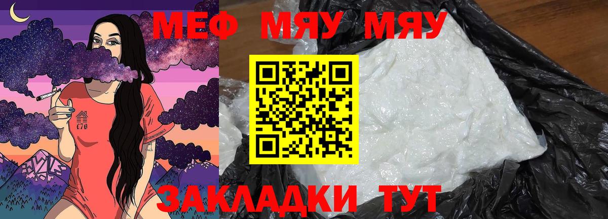 Меф мяу мяу кристаллы Сургут